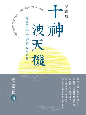 cover image of 十神洩天機(增訂版)